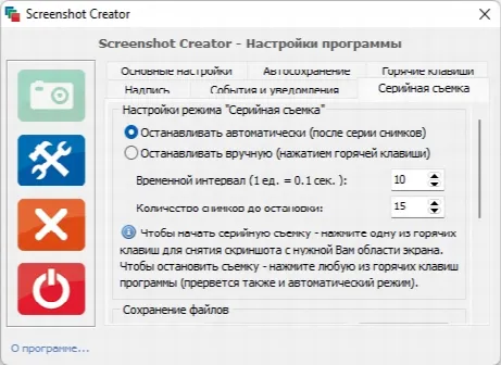 Скриншот №3 к программе Screenshot Creator