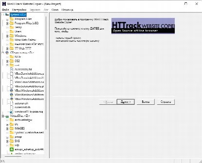 Скриншот №1 к программе WinHTTrack Website Copier