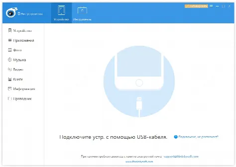 Скриншот №1 к программе iTools