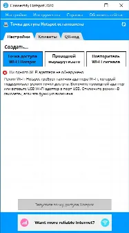 Скриншот №1 к программе Connectify
