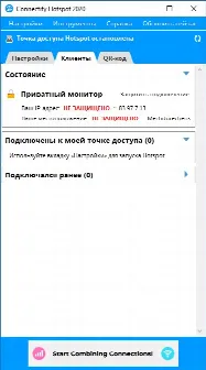 Скриншот №2 к программе Connectify