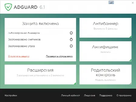 Главное окно - Adguard