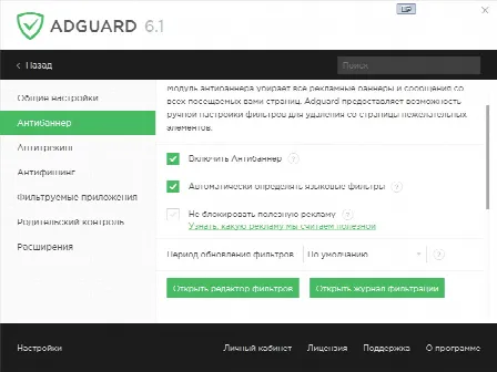Антибаннер - Adguard