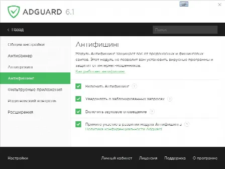 Антифишинг - Adguard