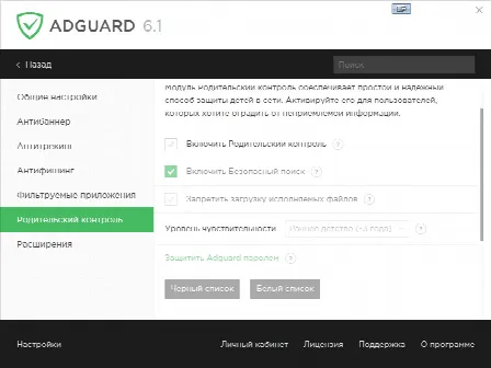 Родительский контроль - Adguard