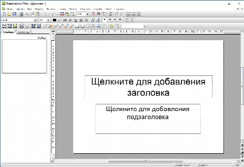 Скриншот №1 к программе Ashampoo Presentations