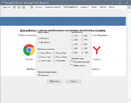 Скриншот №2 к программе Vkontakte Online