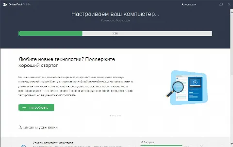 Скриншот №2 к программе DriverPack Solution