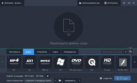 Скриншот №1 к программе Movavi Video Converter