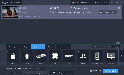 Скриншот №2 к программе Movavi Video Converter