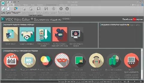 Скриншот №1 к программе VSDC Free Video Editor