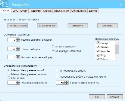 Скриншот №2 к программе Etxt Антиплагиат
