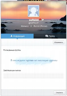 Скриншот №5 к программе Raidcall