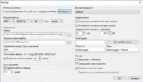 Скриншот №2 к программе RadioLogger