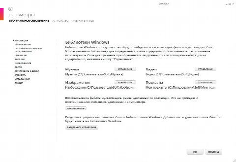Скриншот №3 к программе Microsoft Zune