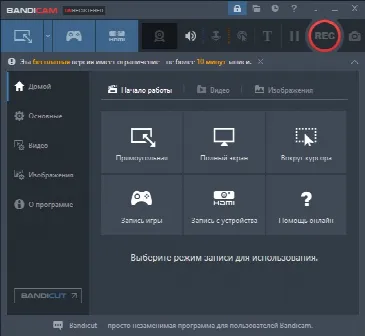 Скриншот №1 к программе Bandicam