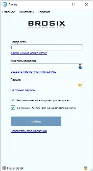 Скриншот №1 к программе Brosix