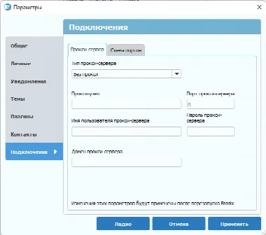 Скриншот №3 к программе Brosix