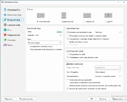 Скриншот №4 к программе Mumble
