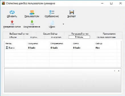 Скриншот №2 к программе Networx