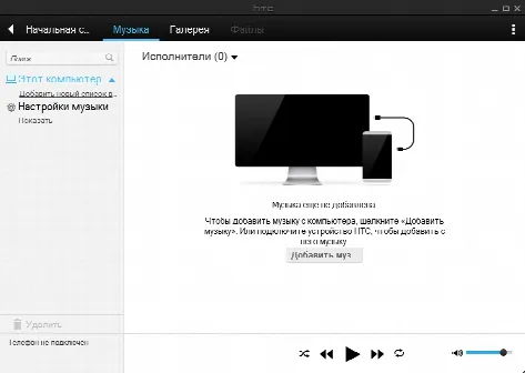 Скриншот №2 к программе HTC Sync Manager