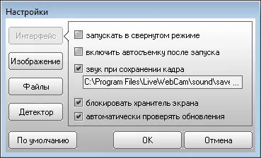 Скриншот №2 к программе LiveWebCam