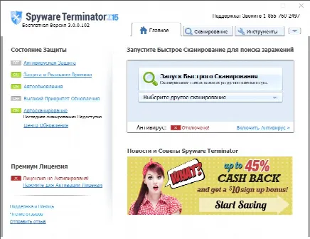 Скриншот №1 к программе Spyware Terminator
