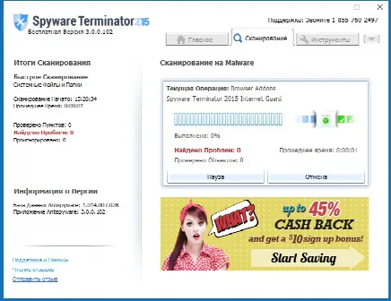 Скриншот №2 к программе Spyware Terminator