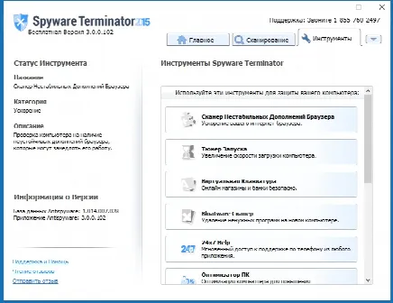 Скриншот №3 к программе Spyware Terminator