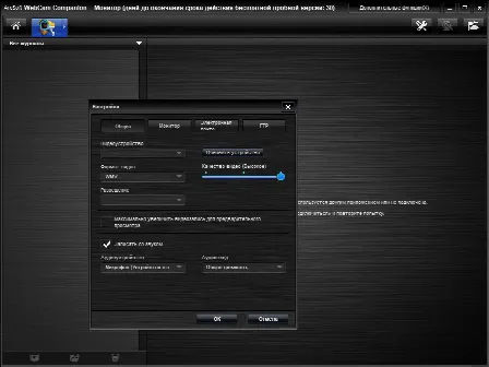 Скриншот №4 к программе WebCam Companion