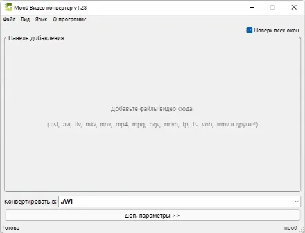 Скриншот №1 к программе Moo0 Video Converter