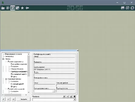 Скриншот №1 к программе ICE Book Reader Professional