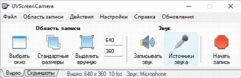 Скриншот №1 к программе UVScreenCamera