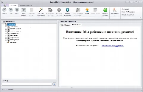 Скриншот №1 к программе Datacol