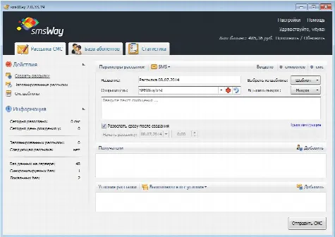 Скриншот №1 к программе SMSWay – смс рассылка