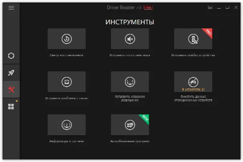 Скриншот №3 к программе Driver Booster