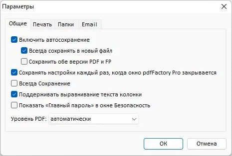 Скриншот №2 к программе pdfFactory Pro