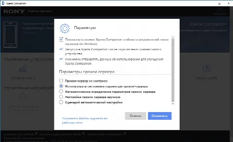 Скриншот №2 к программе Sony Xperia Companion
