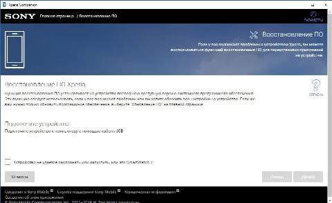 Скриншот №4 к программе Sony Xperia Companion
