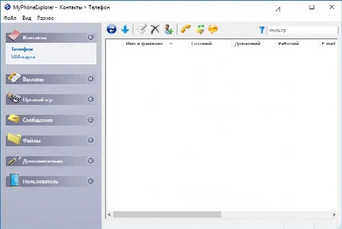 Скриншот №1 к программе MyPhoneExplorer