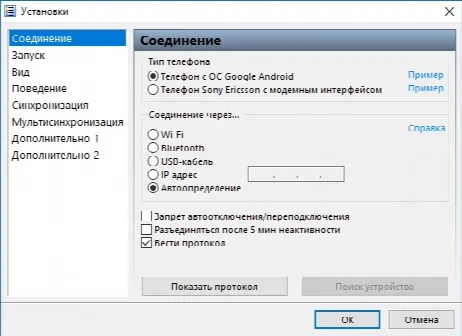 Скриншот №2 к программе MyPhoneExplorer