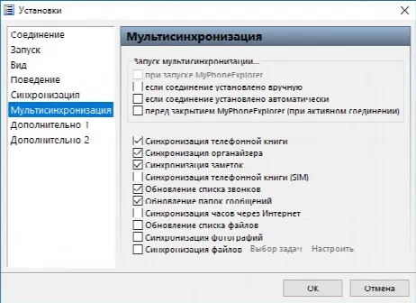 Скриншот №3 к программе MyPhoneExplorer