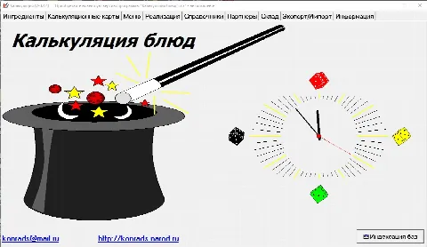Скриншот №1 к программе Калькуляция блюд