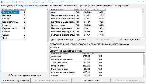 Скриншот №3 к программе Калькуляция блюд