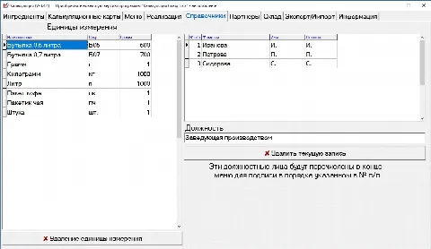 Скриншот №5 к программе Калькуляция блюд