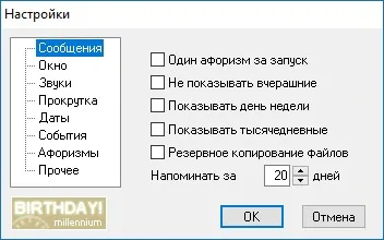 Скриншот №3 к программе BIRTHDAY! millennium