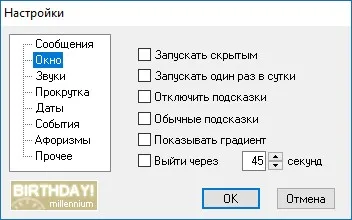 Скриншот №4 к программе BIRTHDAY! millennium
