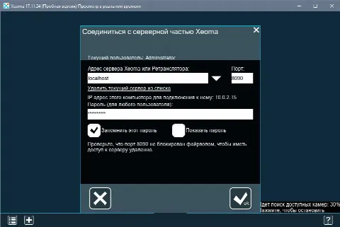 Скриншот №2 к программе Xeoma