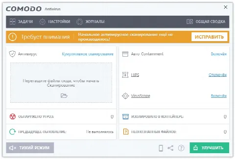 Скриншот №2 к программе Comodo AntiVirus
