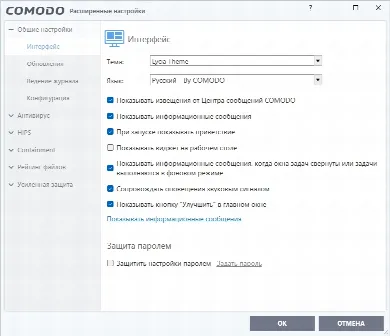 Скриншот №3 к программе Comodo AntiVirus